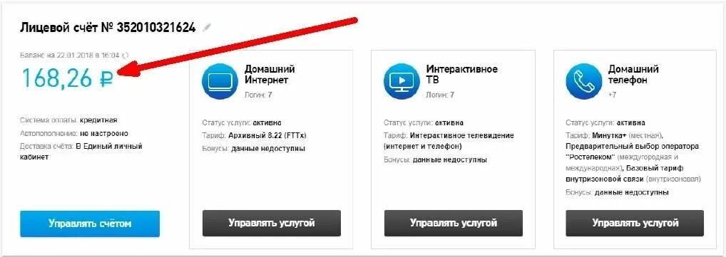 Интернет проверка баланса. Как узнать лицевой счет интернета. Номер личного счета Ростелеком. Баланс счета на Ростелеком. Лицевой счёт Ростелеком интернет.