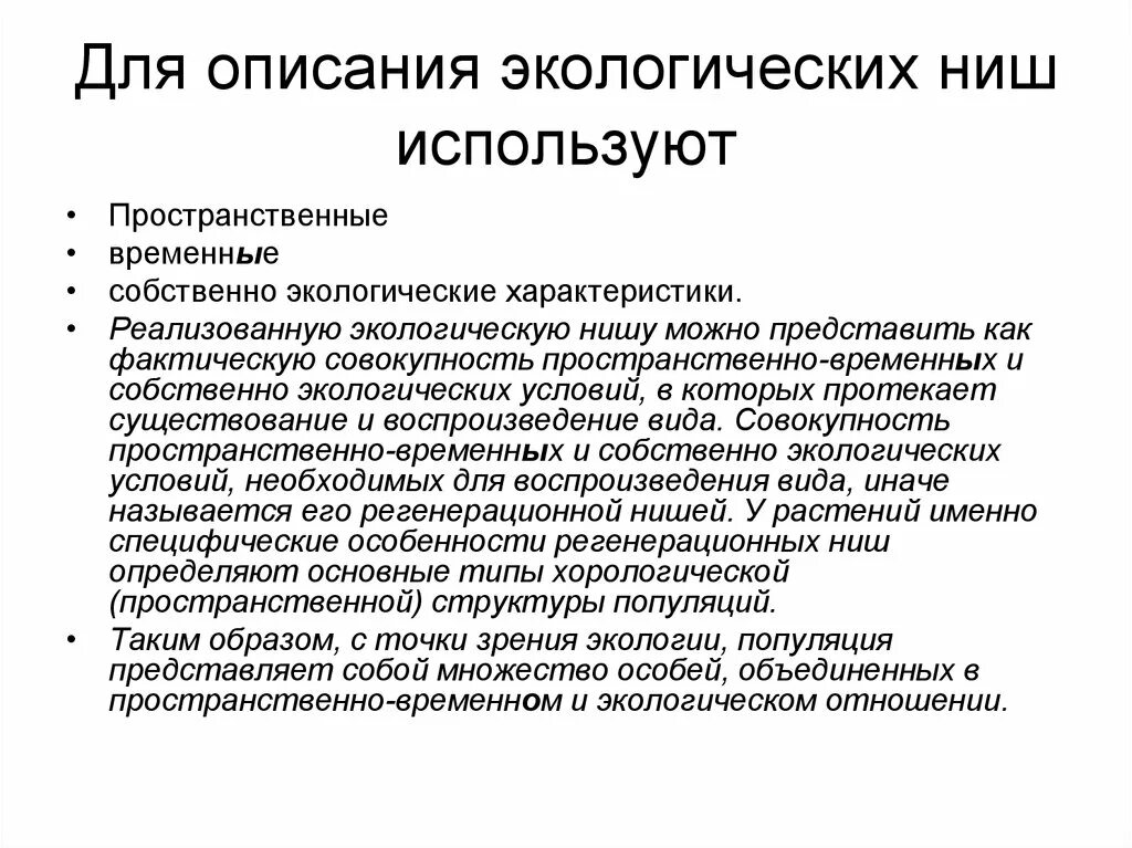 Экологическая ниша организма примеры