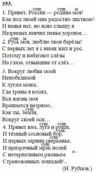 Русский язык 8 класс номер 353. Русский язык 8 класс упр 353. 353 Номер русский язык 8 класс ладыженская. Русский язык 8 класс ладыженская упражнение 353.