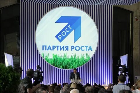 Партия роста