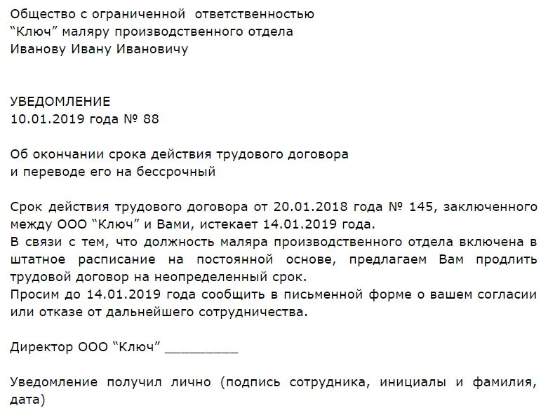 Ходатайство о продлении срока образец. Заявление о продлении срока срочного трудового договора образец. Уведомление о продлении срочного трудового договора. Уведомление о признании срочного трудового договора бессрочным. Пример уведомления об окончании срочного трудового договора.