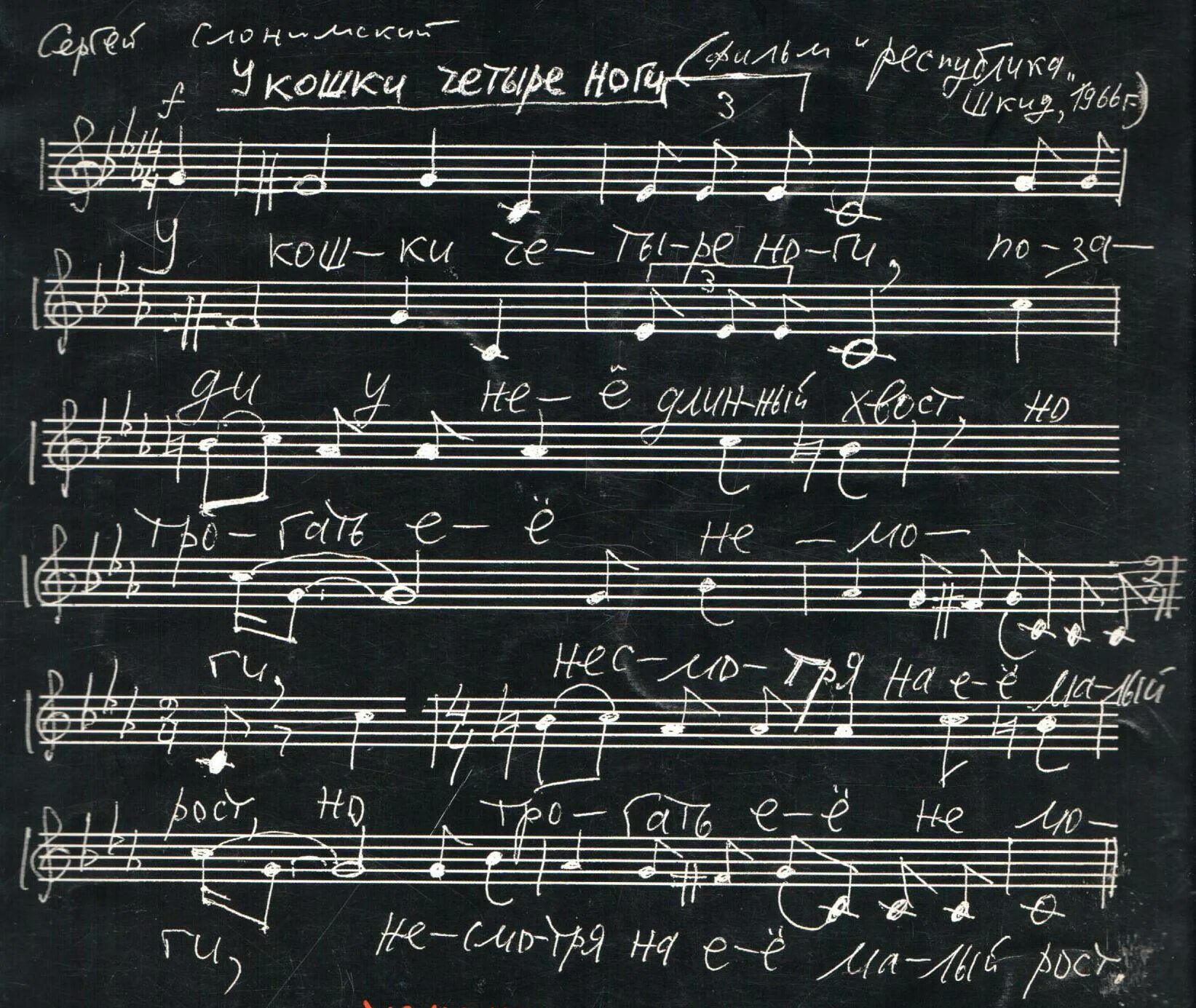песня у кошки четыре