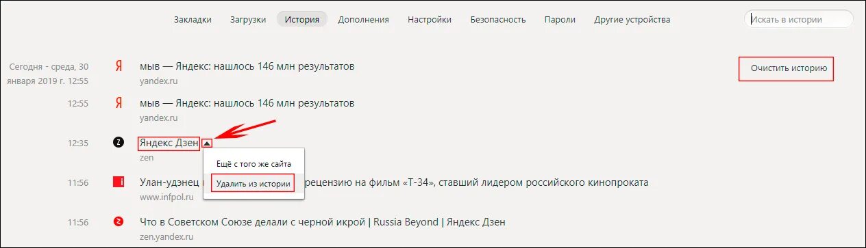 История очистить историю в Яндексе. Какиудалить историю в Яндексе. Очистка истории в Яндексе. Как удалить очистить историю в Яндексе.