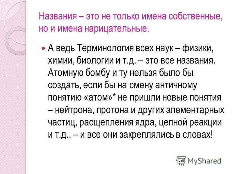 Суть языка. Называть.