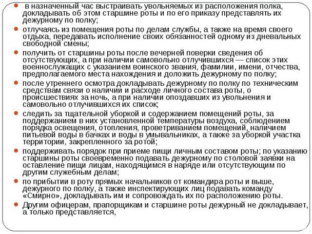 Устав вс рф обязанности дежурного. Обязанности дежурного и помощника дежурного по КПП. Обязанности помощника дежурного по КПП. Дежурный по контрольно пропускному пункту обязанности. Обязанности дежурного по КПП В армии.