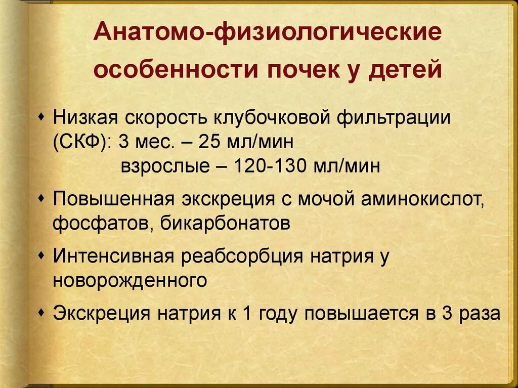 Анатомо физиологические особенности почек. Анатомо-физиологические особенности почек у детей. Особенности функции почек у детей. Анатомо-физиологические особенности.