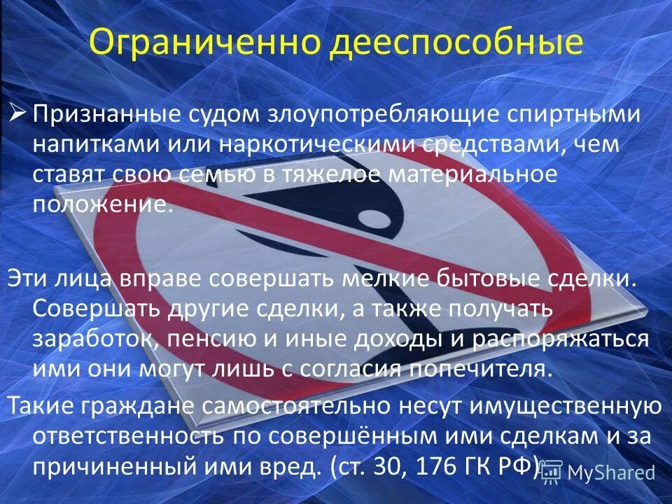 Причины ограничения дееспособности. Причины лишения дееспособности гражданина. Ст 29 гк рф. Последствия ограничения дееспособности. Ст 29 гражданского кодекса рф.