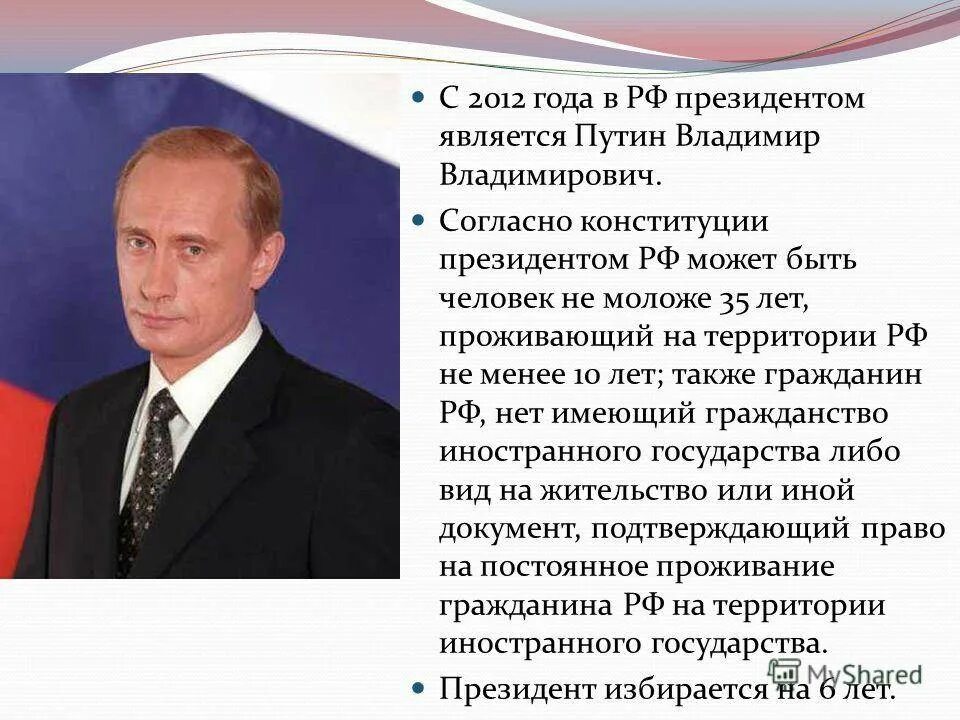 Сколько можно избираться президентом. Возраст для президента РФ по Конституции РФ.