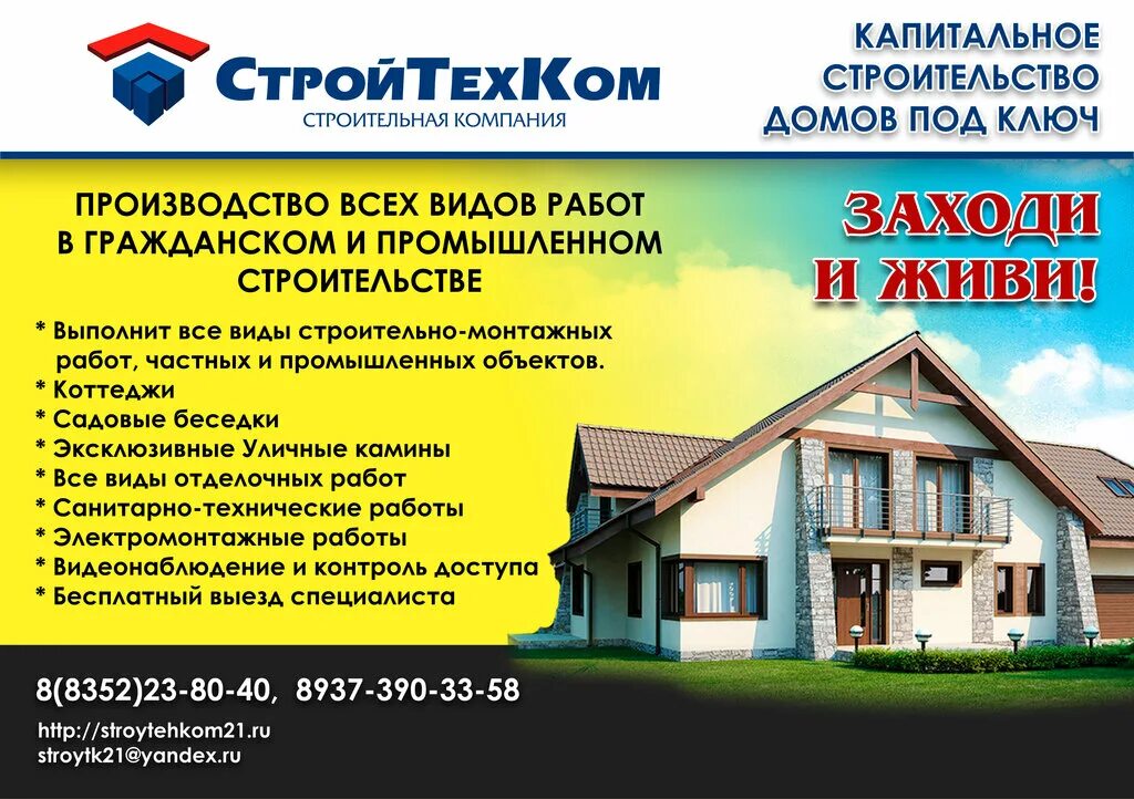 гражданская 72 чебоксары. чебоксары новостройки. строительные компании чебоксары. ремсервис. стройтехком тула.