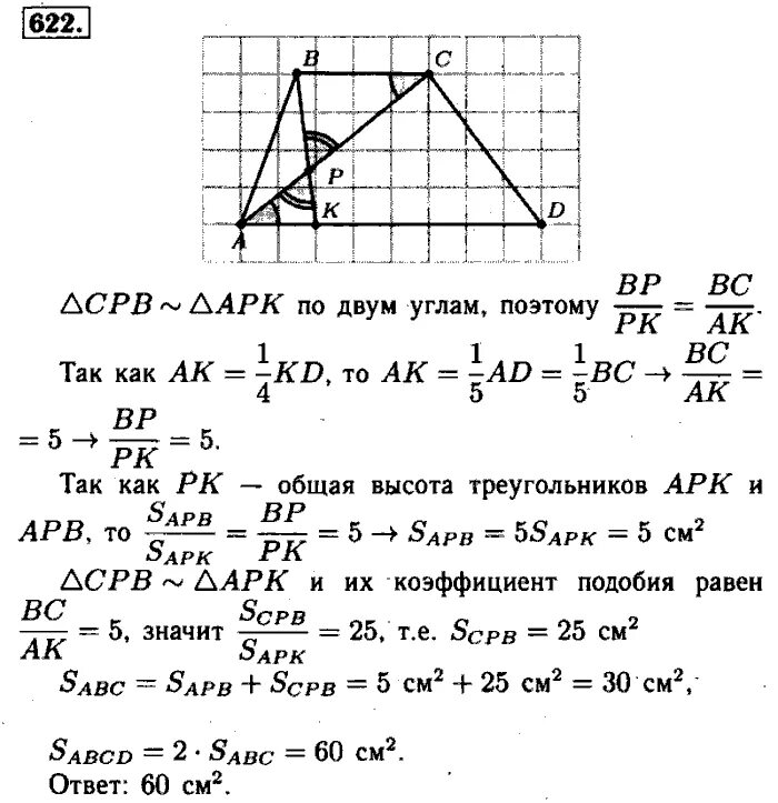 Учебник атанасян 8 класс ответы. Задача 622 геометрия 8 класс Атанасян. Геометрия 8 класс Атанасян Бутузов Кадомцев. Геометрия 8 класс Атанасян Бутузов 493.