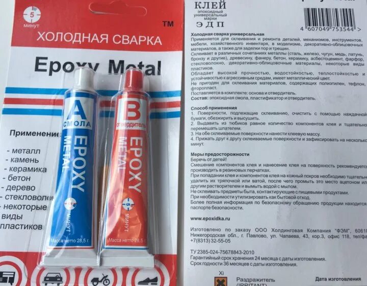 Режимы холодной сварки. Холодная сварка характеристики. Холодная сварка однокомпонентная для металла. Холодная сварка 2 тюбика. Режим холодной сварки.