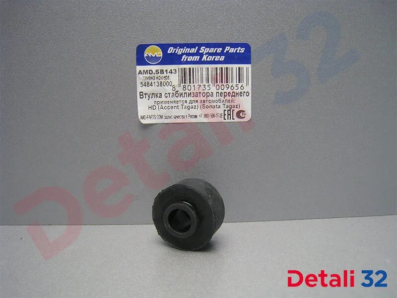 Втулка стабилизатора переднего акцент тагаз артикул. Втулки стабилизатора передние акцент тагаз артикул. Задние втулки стабилизатора акцент тагаз. Accent втулка. Втулка заднего стабилизатора hyundai accent тагаз артикул.