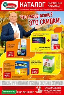 Фармленд каталог