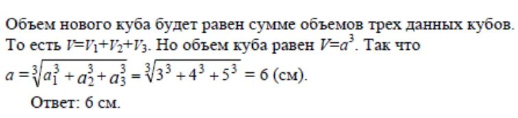 Сумма длин ребер куба ребро 11. Три латунных Куба с ребрами 3 см 4 см и 5 см переплавлены в один куб. Три латунных Куба с ребрами 3. Три латунных Куба с ребрами 3 см 4 см и 5. Требуется переплавить в один шар два чугунных шара с диаметрами 25 и 35.