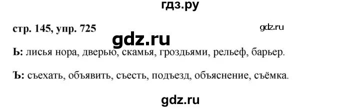 Русский язык 5 упр 725