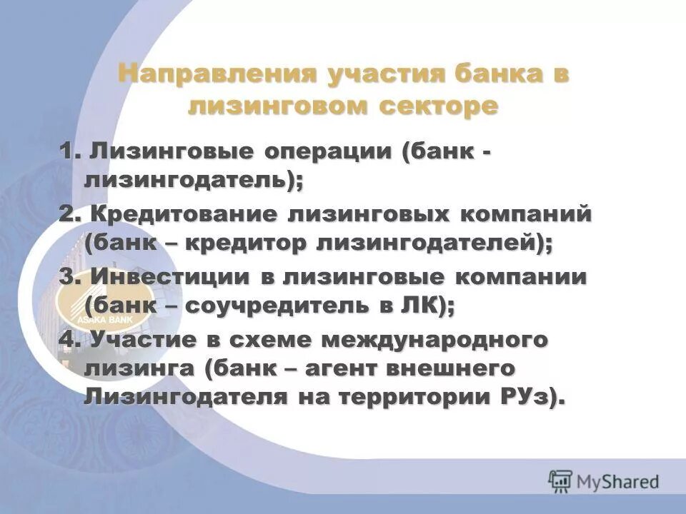 Направление участия. В обработке что значит банк операция