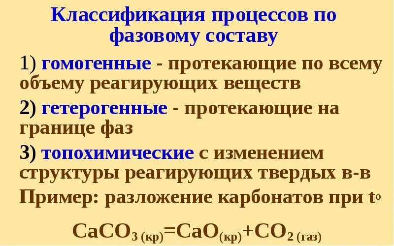 Какие процессы протекают без изменения состава вещества
