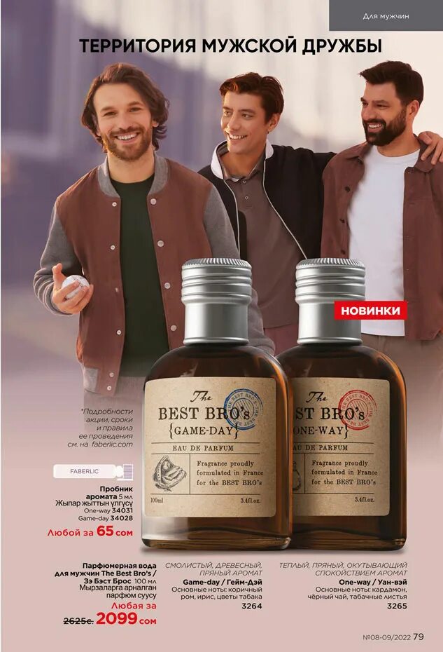 Best bro s. парфюмерная вода для мужчин the best bro`s one way. The best bro's faberlic. Best bro s. Best bros парфюм.