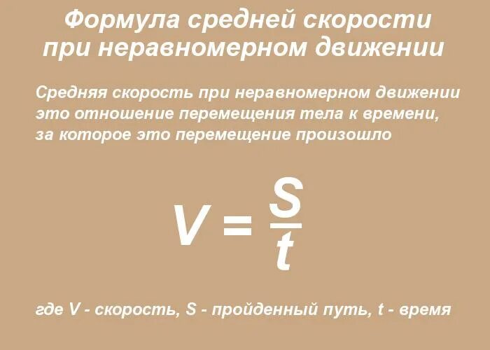 8 формула скорости