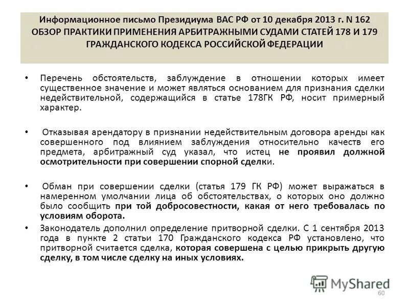 информационное письмо президиума вас 51. письмо президиуму. информационное письмо президиума вас 51. 7. информационное письмо президиума вас рф.