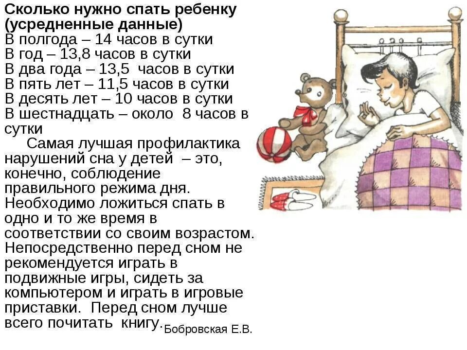 Сплю 1 час в сутки. Сколько нужно сапать ребёнку. Во скольки укладывать ребёнка спать. Сколько долженспатьребёнок. Сколько нужно спать.