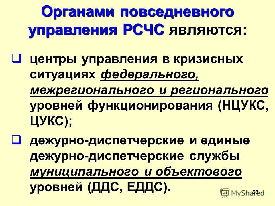 межрегиональный региональный уровень чс. состав и структура мчс россии. постоянно действующие органы. режимы функционирования мчс. федеральный межрегиональный региональный уровень.