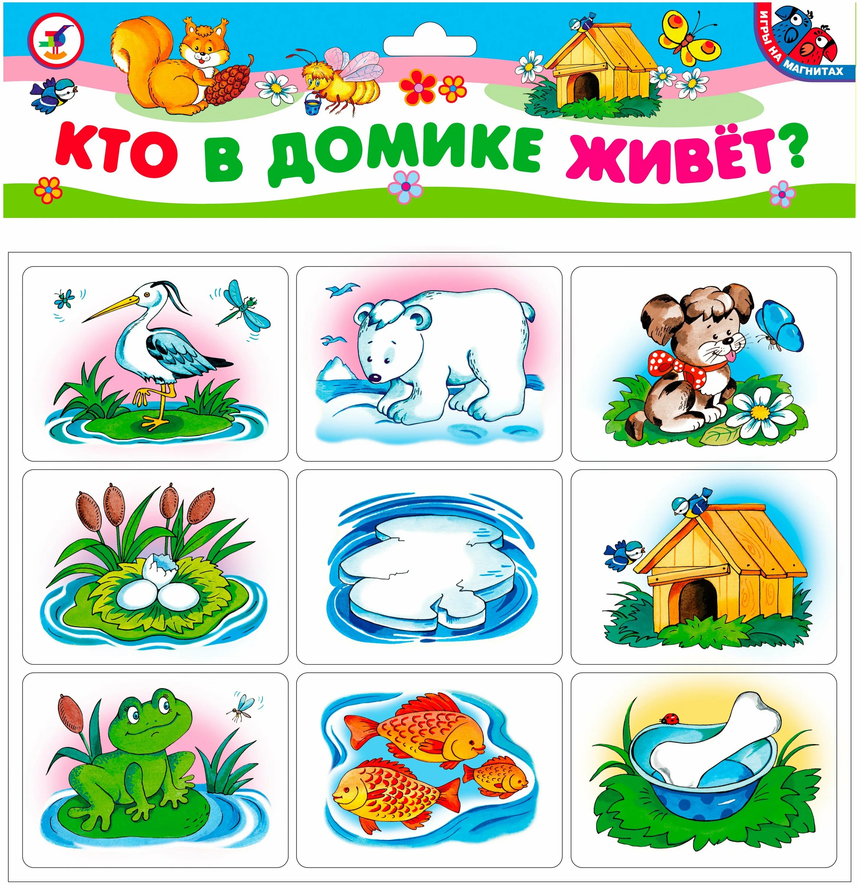 дидактическая игра кто в каком доме живет. занятие кто в домике живет. задания кто в каком домике живет. домики животных для детей. найди домик собачки.