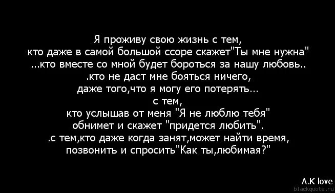 Я проживаю свою 7 жизнь. Жизнь прожить с тобой. Стихи про борьбу за любовь. Цитаты про борьбу за любовь. Боритесь за свою любовь.