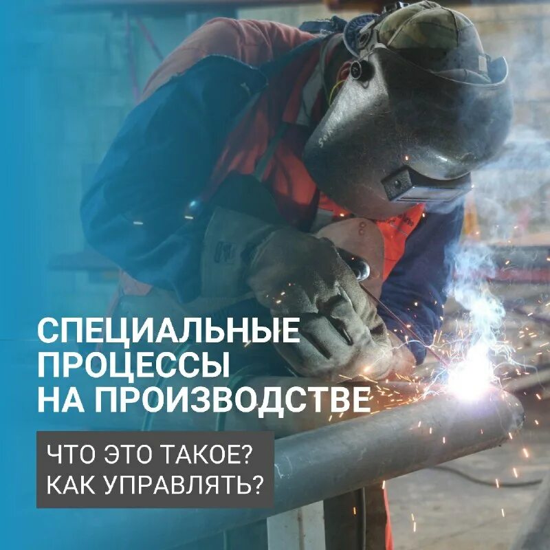 управление специальными процессами