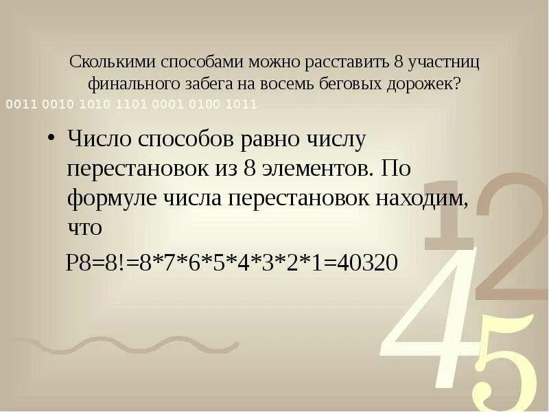 Сколькими способами можнорас. Сколькими способами можно расставить 8 участниц финального. Сколькими способами можно расставить. Количество способов расстановки. Сколькими разными способами можно расставить 6