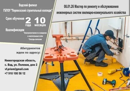Мастер инженерных систем жилищно коммунального хозяйства