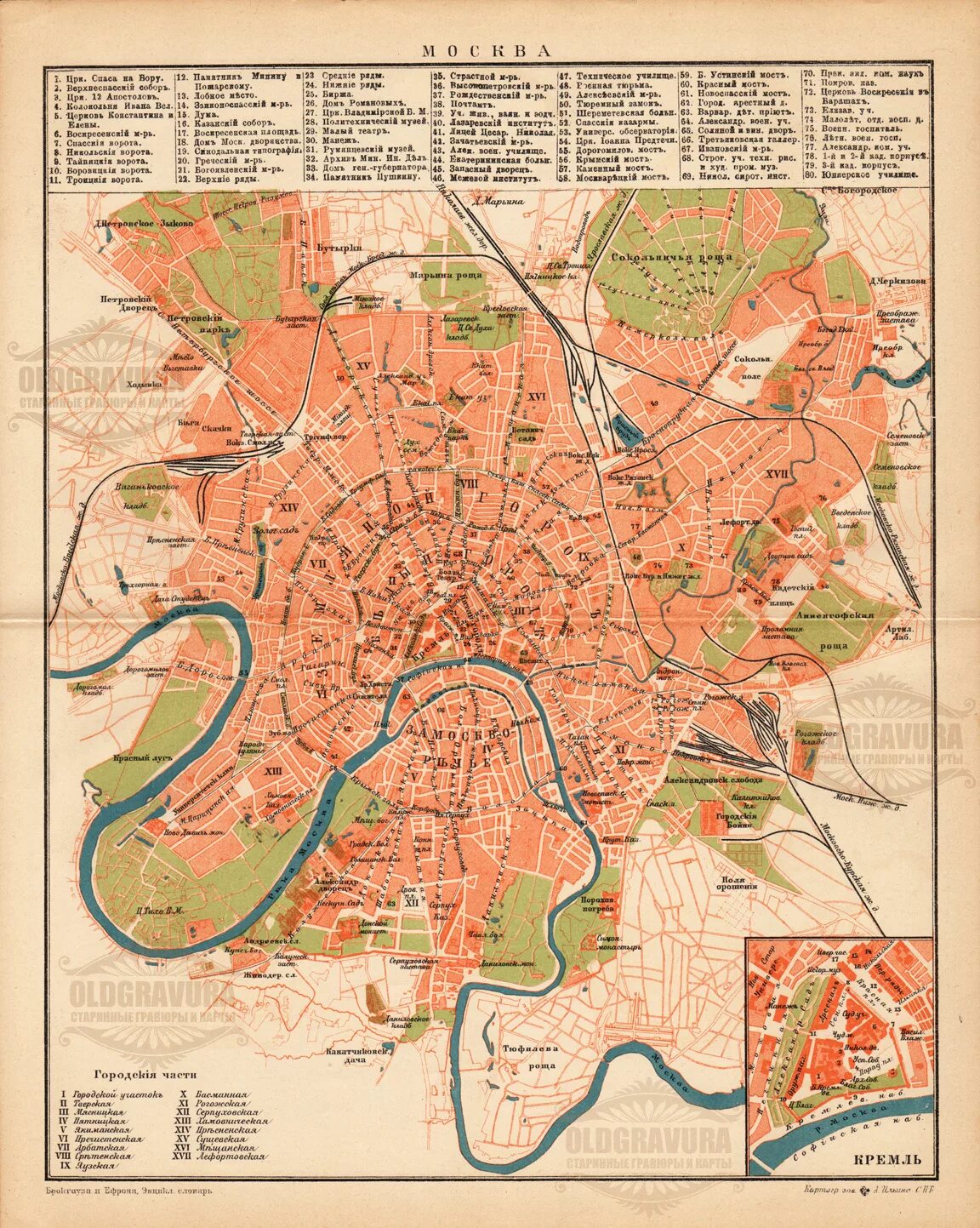 Карта Москвы 1900 года. Карта Москвы 1896 года. Старые карты Москвы издание Ильина. План Москвы 1916 года Ильина. История москвы на карте