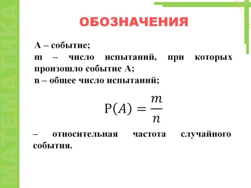 Вероятность и частота случайного события 7 класс. Относительная частота случайного события формула. Частота теория вероятности 7 класс. Как найти частоту событий вероятности. Частота в теории вероятности формула.