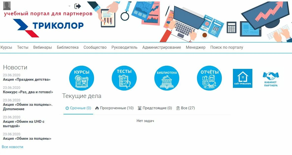 Учебный портал. Websoft учебный портал. Учебный портал Интерфейс. Учебный портал верный.