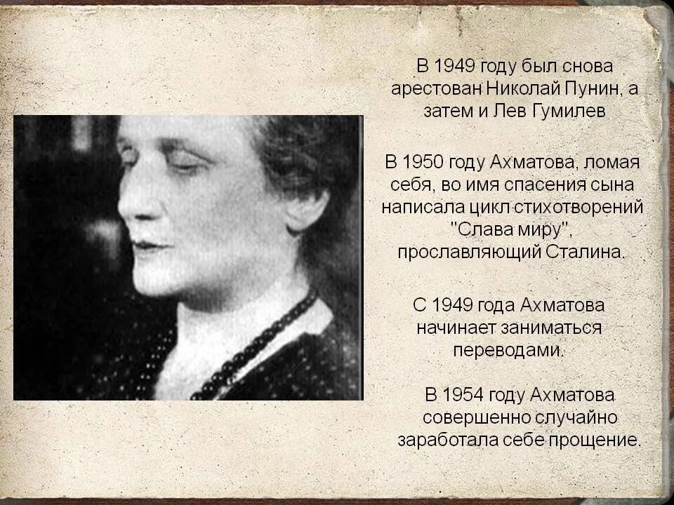 Ахматова циклы стихотворений. Лев Гумилев стихи. Ахматова 1950. Ахматова в 1954.