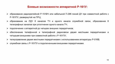 Назначение р