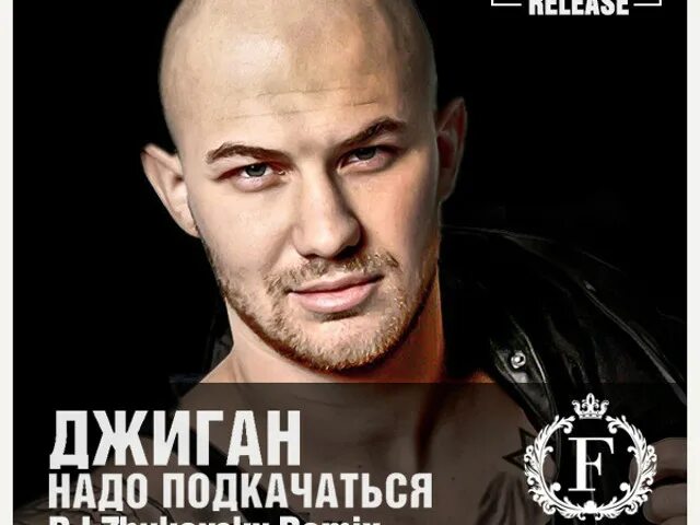 Джиган надо. Джиган надо. Джиган фото. Джиган. #надоподкачаться джиган.