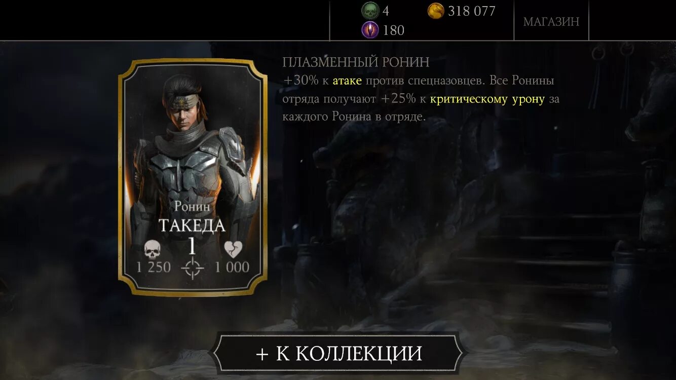 Мортал комбат мк мобайл. Такеда мк 10. карточки из мк мобайл. карточки мортал комбат снаряжение. такеда мортал комбат мобайл.