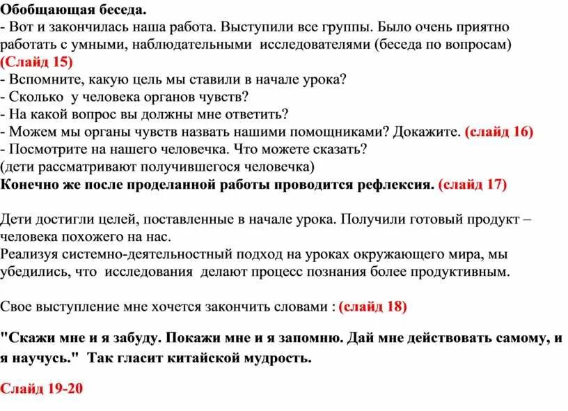 Обобщающая беседа обобщающий урок. Обобщающая беседа обобщающий урок