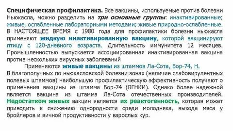 Ньюкасл вакцина инструкция