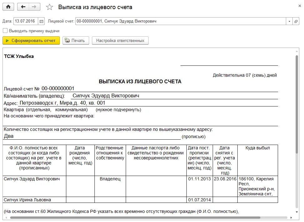 Выписка согласно счета. Выписка из лицевого счета квартиры. Копия выписки из лицевого счета. Выписка из лицевого счета квартиры форма 9. Выписка из лицевого счета квартиры где получить.