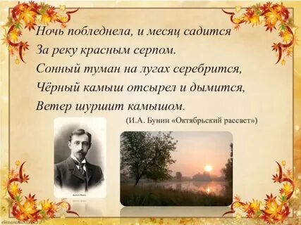 Ночь побледнела и месяц садится за реку