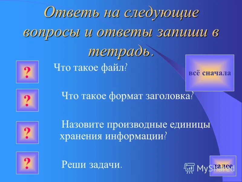 Сообщение о далее. Сообщение о далее