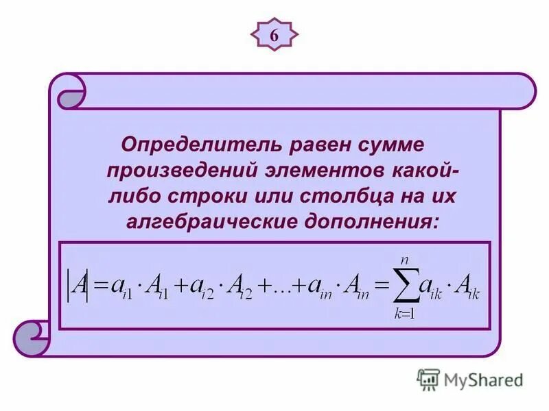 Сумма элементов строки. Сумма произведений элементов. Определитель суммы равен сумме определителей. Сумма произведений элементов. Сумма произведений элементов.