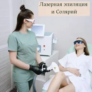 Солярий после лазера
