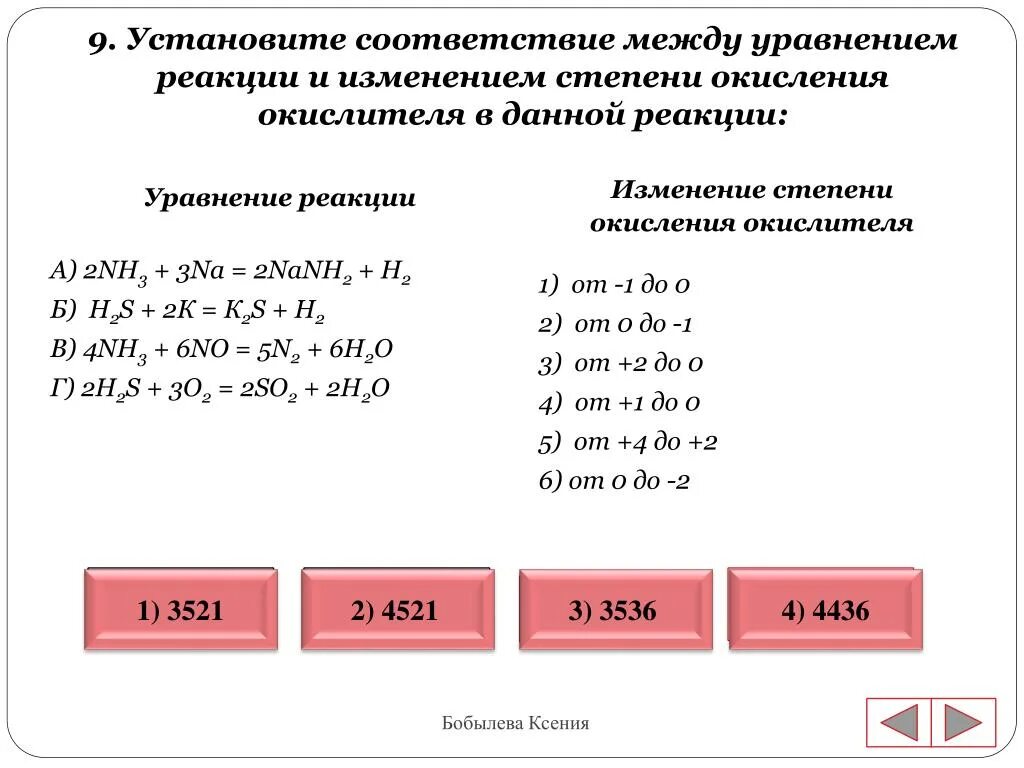 Установите соответствие между уравнениями. Установите соответствие между схемой и изменением степени окисления. Изменение степени окисления. Реакции с изменением степени окисления элементов. Изменение степени окисления окислителя.