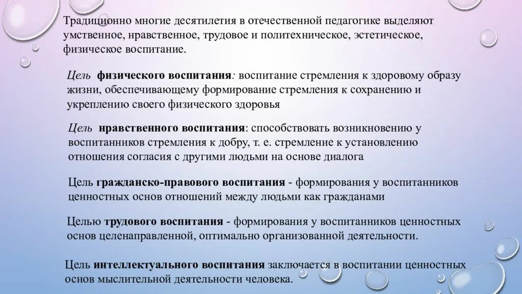 Воспитание умственное нравственное физическое. Нравственное воспитание Трудовое воспитание. Умственное физическое нравственное эстетическое воспитание это. Эстетическое и физическое воспитание. Нравственное Трудовое эстетическое физическое воспитание.