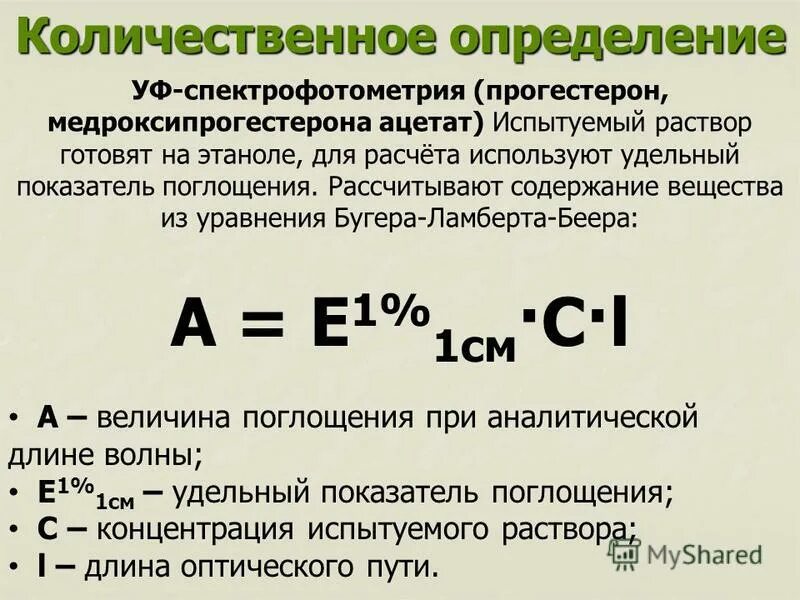 Способы количественных расчетов в хроматографии. Методика количественного определения аскорбиновой кислоты. Количественное определение расчеты. Методы расчета хроматограмм. Вэжх количественное определение.