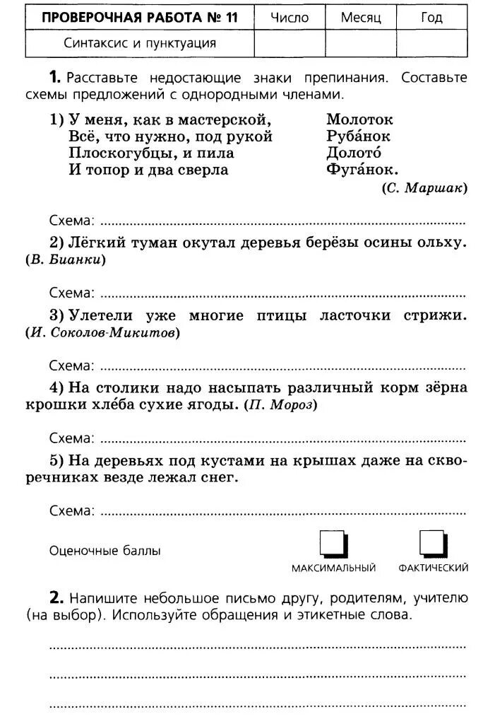 синтаксис 4 класс. пароход будит город вид дополнения. синтаксис 4 класс русский язык. зачет по теме синтаксис. пароход будит город плачущим гудком виды дополнения.