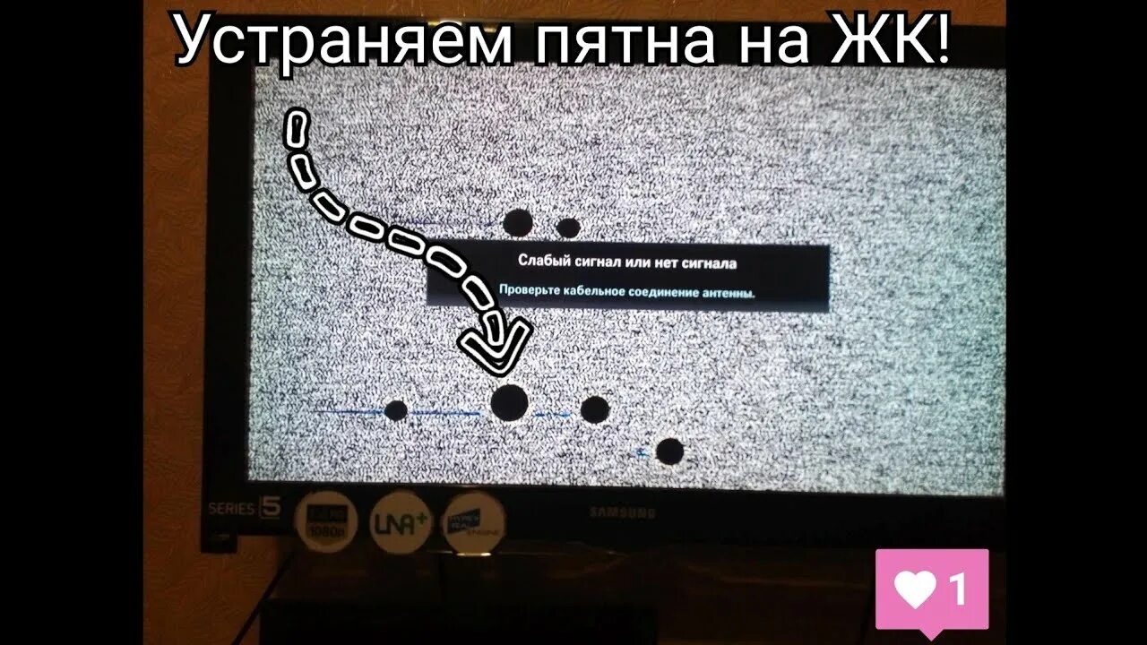Как убрать телевизоре экран пятна. Черное пятно на телевизоре. Появилось черное пятно на экране телевизора. Черная точка на экране телевизора. Круглые пятна на экране ЖК телевизора.